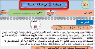 نموذج الفرض الثاني في اللغة العربية المستوى الثاني المنهاج الجديد