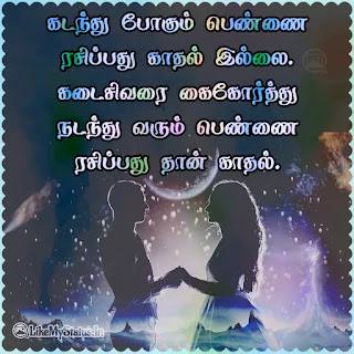 Tamil quote about love