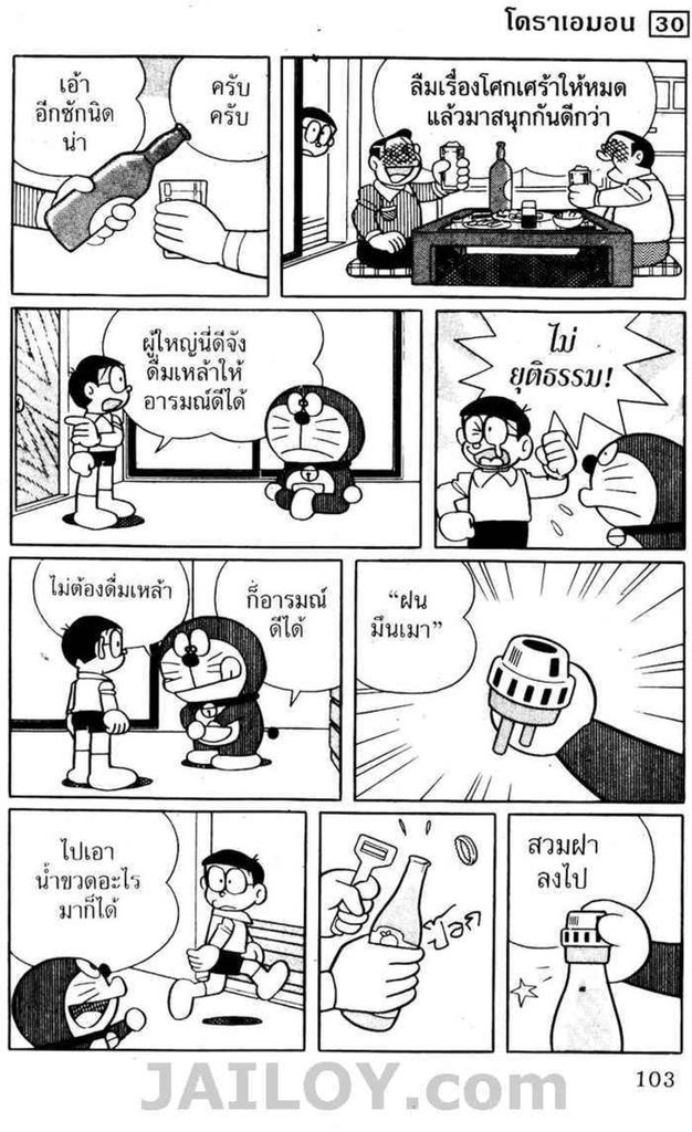 Doraemon - หน้า 102