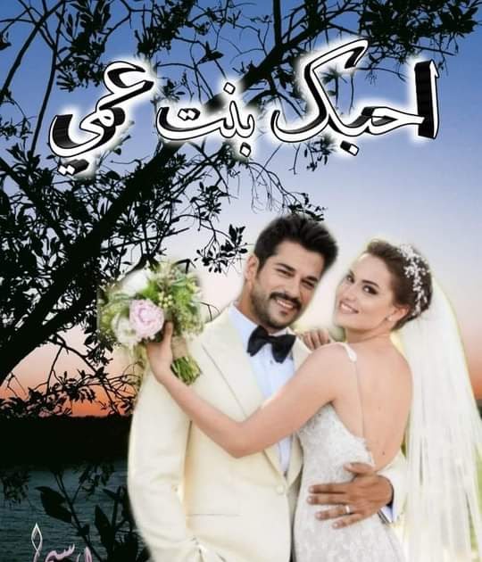 مشروع احتيال خروف رواية بنات عمي Guillotinpoilvet Com