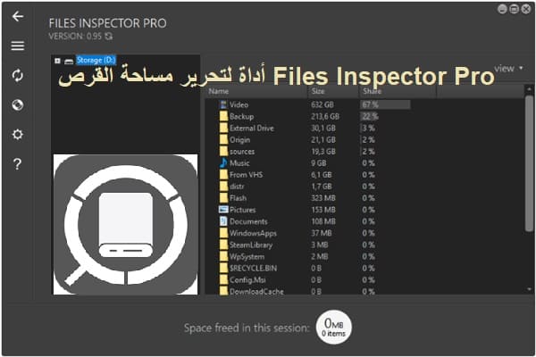 Files Inspector Pro أداة لتحرير مساحة القرص