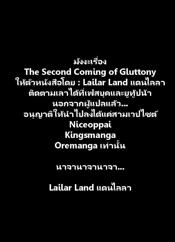 The Second Coming of Gluttony - หน้า 1