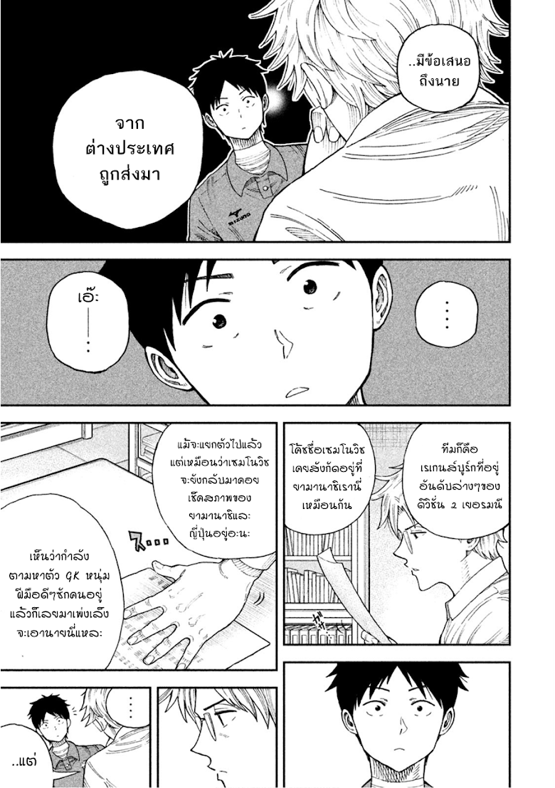 Aoi no Eins - หน้า 23