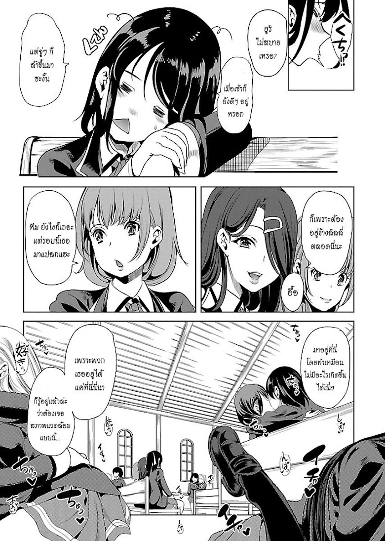 Black Lily to Shirayuri-chan - หน้า 9