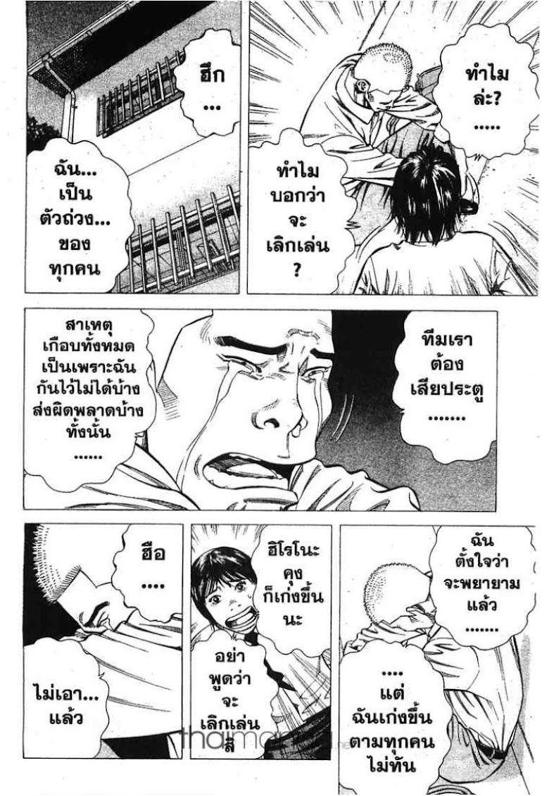 Angel Voice - หน้า 47