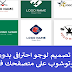 تصميم لوجو احترافى بدون فوتوشوب على متصفحك فقط تصميم لوجو احترافى بدون فوتوشوب على متصفحك فقط