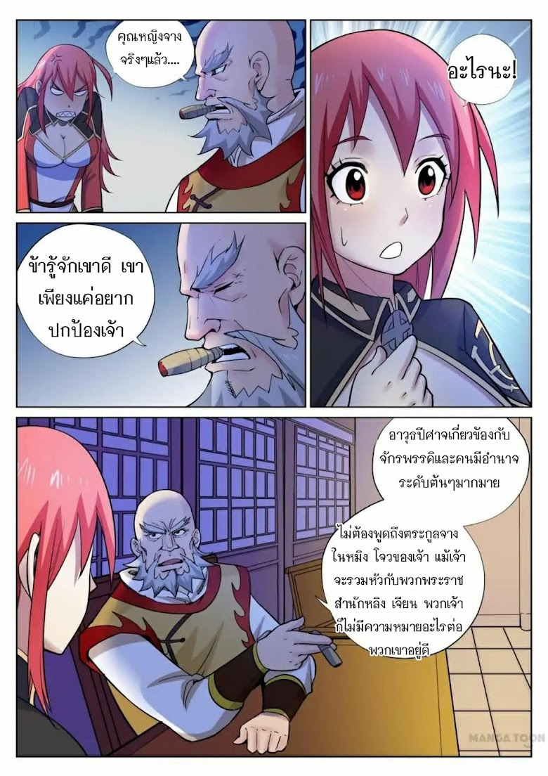 My Great Sword - หน้า 10