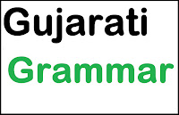 Gujarati Vyakaran PDF