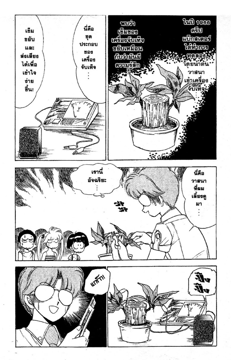 Jigoku Sensei Nube - หน้า 176
