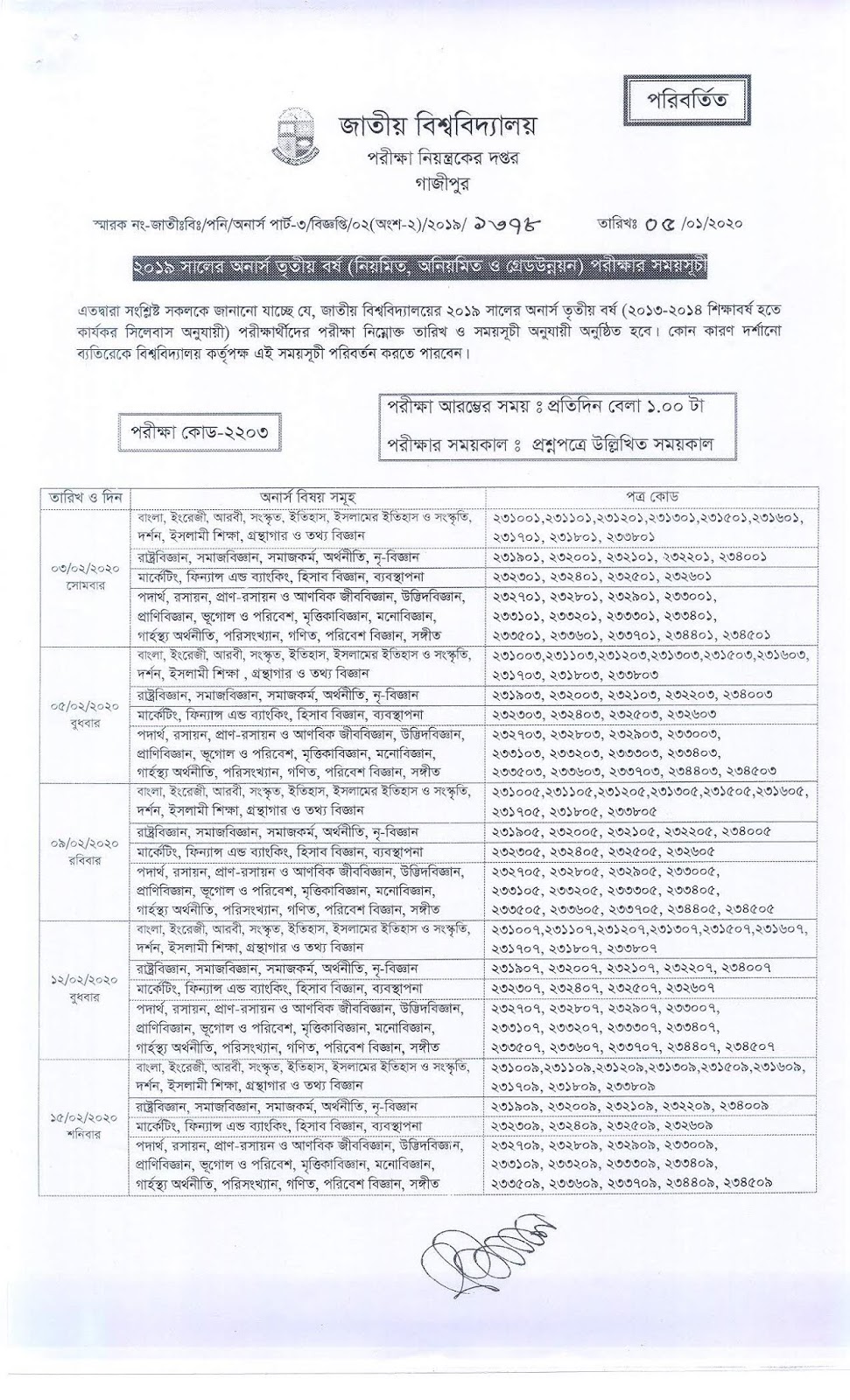 honours 3rd year exam routine 2019 session 2016-17