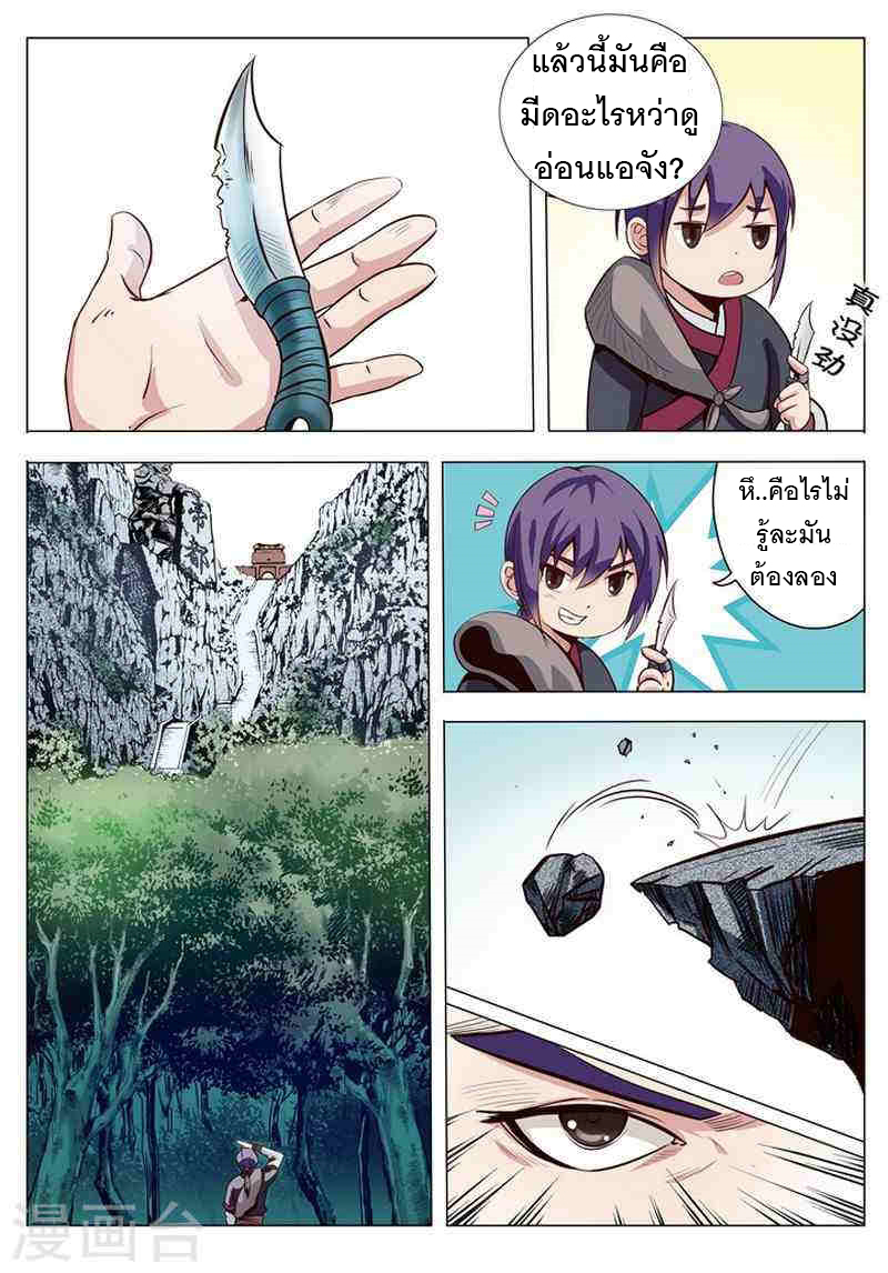 อ่านการ์ตูน Bailian Chengshen 6 ภาพที่ 5