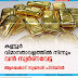 കണ്ണൂർ വിമാനതാവളത്തിൽ നിന്നും  വ​ൻ സ്വ​ർ​ണ​വേ​ട്ട  ആലക്കോട് സ്വ​ദേ​ശി പിടിയിൽ 