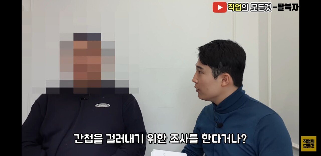 탈북자가 말하는 국정원에 대한 썰과 다른 이야기 - 꾸르