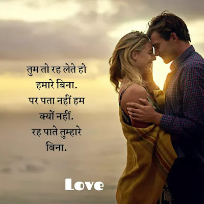 Love Quotes in Hindi for him