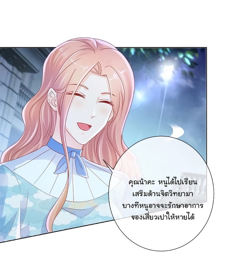 The Lovely Wife And Strange Marriage - หน้า 27