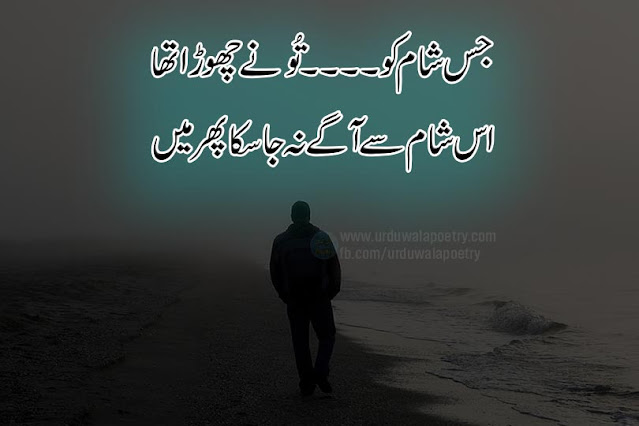 poetry-on-evening-in-urdu