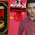رواية 1984 الأكثر إثارة للجدل منعتها دول دكتاتورية وسجنت قراءها رواية 1984 الأكثر إثارة للجدل منعتها دول دكتاتورية وسجنت قراءها