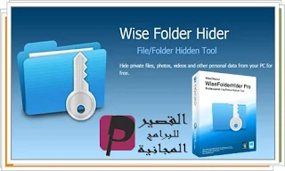 Wise Folder Hider 2019