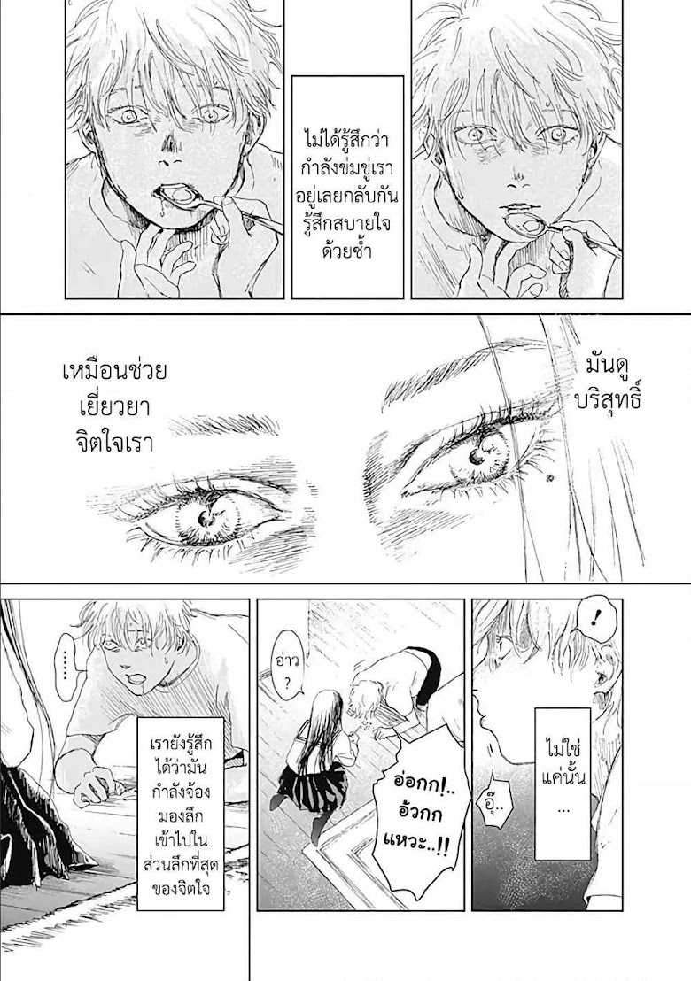 Insect Princess - หน้า 11