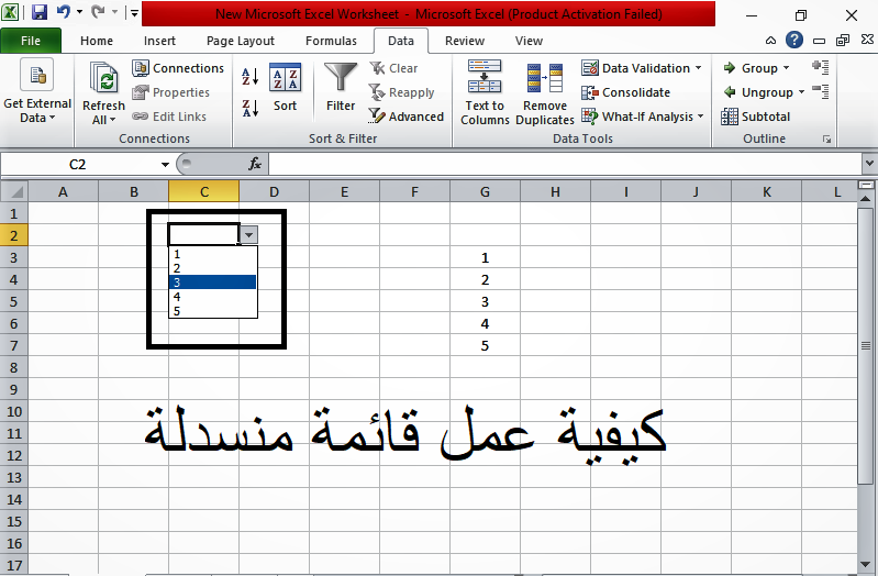 طريقة عمل قائمة منسدلة في الاكسل Excel Data Validation Youtube