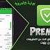 تطبيق Adguard Premium لحذف الإعلانات وقطع النت على التطبيقات