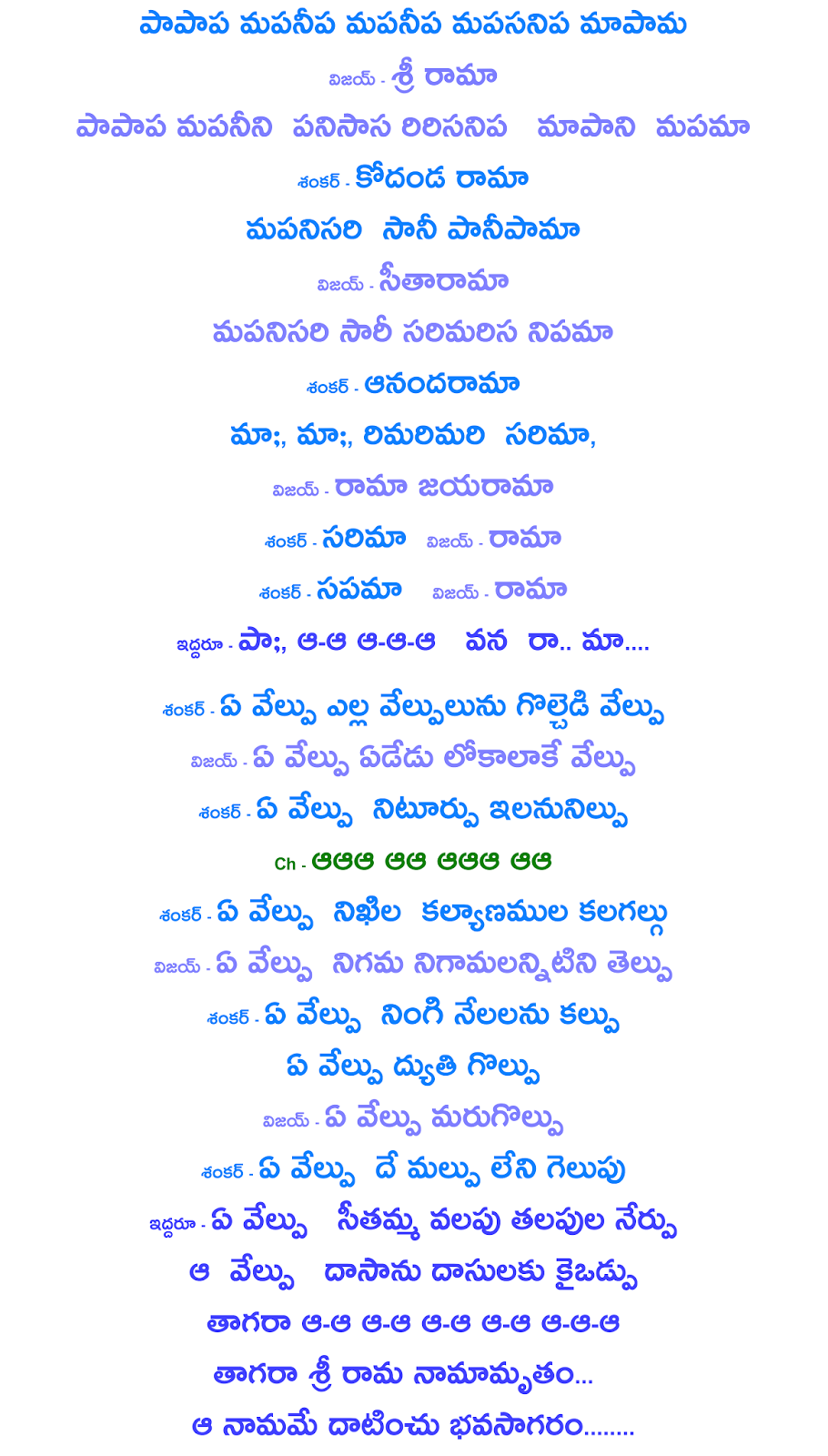 ALLAH (SHUBHAKARUDU SURUCHIRUDU) SONG LYRICS IN TELUGU FROM SRI RAMADASU