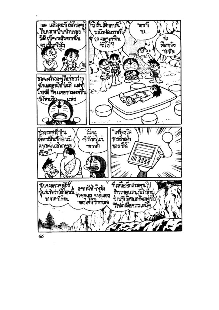 Doraemon ชุดพิเศษ - หน้า 66