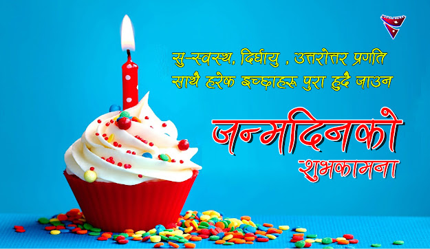 Birthday Wish in Nepali Images