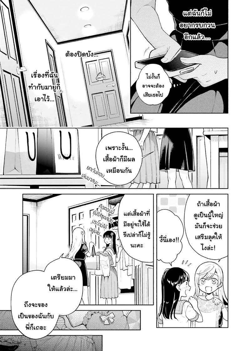 Goukaku no Tame no! Yasashii Sankaku Kankei Nyuumon - หน้า 9