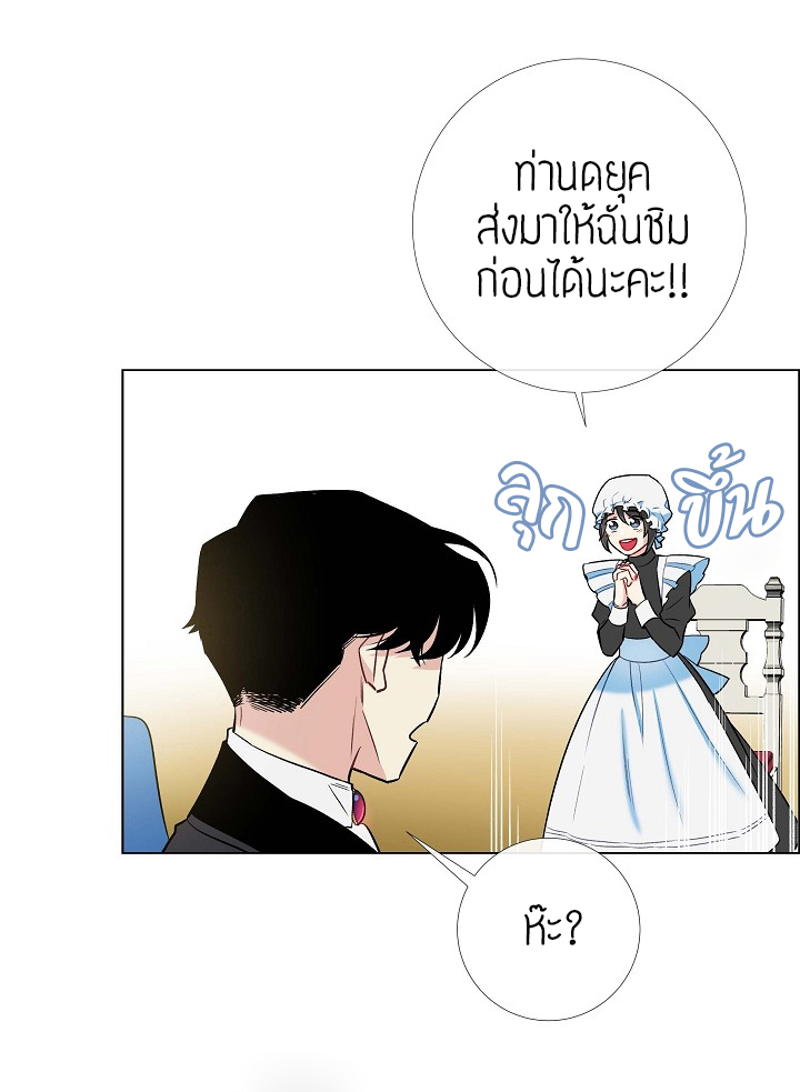 The Maid and The Vampire - หน้า 39
