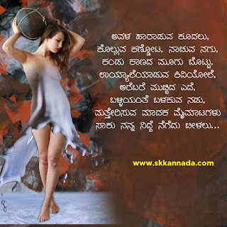 Poli Romantic Love Quotes in Kannada