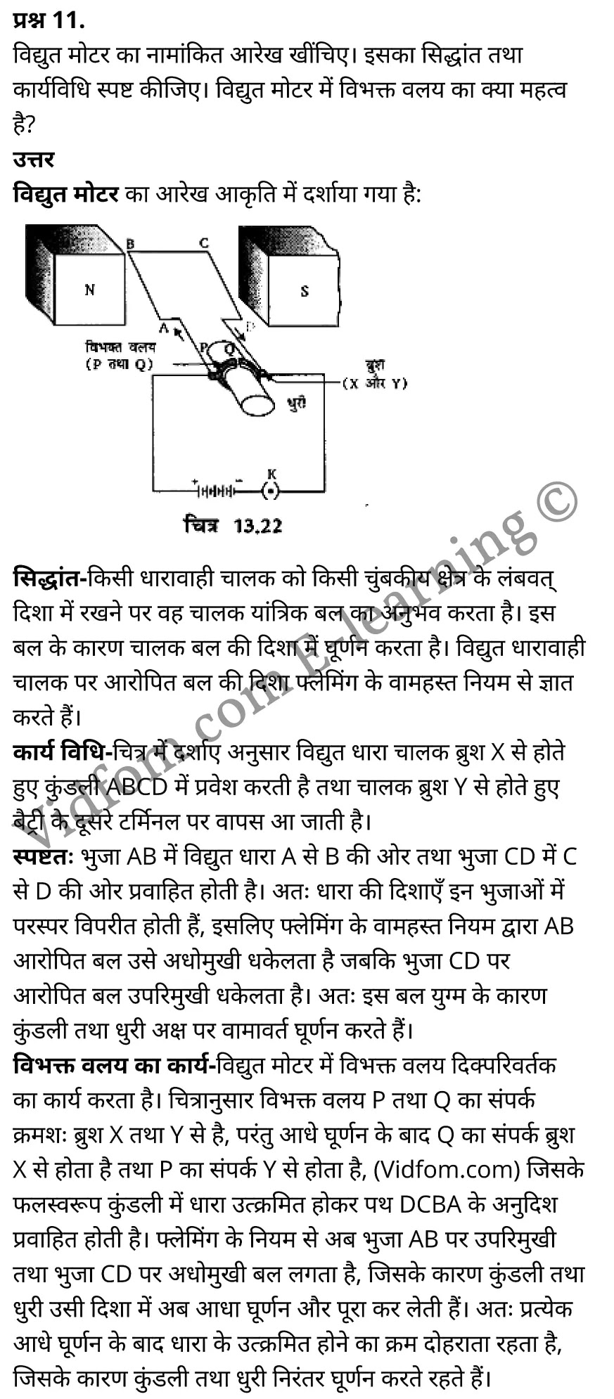 कक्षा 10 विज्ञान के नोट्स हिंदी में एनसीईआरटी समाधान, class 10 Science chapter 13, class 10 Science chapter 13 ncert solutions in Science, class 10 Science chapter 13 notes in hindi, class 10 Science chapter 13 question answer, class 10 Science chapter 13 notes, class 10 Science chapter 13 class 10 Science chapter 13 in hindi, class 10 Science chapter 13 important questions in hindi, class 10 Science hindi chapter 13 notes in hindi, class 10 Science chapter 13 test, class 10 Science chapter 13 class 10 Science chapter 13 pdf, class 10 Science chapter 13 notes pdf, class 10 Science chapter 13 exercise solutions, class 10 Science chapter 13, class 10 Science chapter 13 notes study rankers, class 10 Science chapter 13 notes, class 10 Science hindi chapter 13 notes, class 10 Science chapter 13 class 10 notes pdf, class 10 Science chapter 13 class 10 notes ncert, class 10 Science chapter 13 class 10 pdf, class 10 Science chapter 13 book, class 10 Science chapter 13 quiz class 10 , 10 th class 10 Science chapter 13 book up board, up board 10 th class 10 Science chapter 13 notes, class 10 Science, class 10 Science ncert solutions in Science, class 10 Science notes in hindi, class 10 Science question answer, class 10 Science notes, class 10 Science class 10 Science chapter 13 in hindi, class 10 Science important questions in hindi, class 10 Science notes in hindi, class 10 Science test, class 10 Science class 10 Science chapter 13 pdf, class 10 Science notes pdf, class 10 Science exercise solutions, class 10 Science, class 10 Science notes study rankers, class 10 Science notes, class 10 Science notes, class 10 Science class 10 notes pdf, class 10 Science class 10 notes ncert, class 10 Science class 10 pdf, class 10 Science book, class 10 Science quiz class 10 , 10 th class 10 Science book up board, up board 10 th class 10 Science notes, कक्षा 10 विज्ञान अध्याय 13 , कक्षा 10 विज्ञान, कक्षा 10 विज्ञान अध्याय 13 के नोट्स हिंदी में, कक्षा 10 का विज्ञान अध्याय 13 का प्रश्न उत्तर, कक्षा 10 विज्ञान अध्याय 13 के नोट्स, 10 कक्षा विज्ञान हिंदी में, कक्षा 10 विज्ञान अध्याय 13 हिंदी में, कक्षा 10 विज्ञान अध्याय 13 महत्वपूर्ण प्रश्न हिंदी में, कक्षा 10 हिंदी के नोट्स हिंदी में, विज्ञान हिंदी में कक्षा 10 नोट्स pdf, विज्ञान हिंदी में कक्षा 10 नोट्स 2021 ncert, विज्ञान हिंदी कक्षा 10 pdf, विज्ञान हिंदी में पुस्तक, विज्ञान हिंदी में की बुक, विज्ञान हिंदी में प्रश्नोत्तरी class 10 , 10 वीं विज्ञान पुस्तक up board, बिहार बोर्ड 10 पुस्तक वीं विज्ञान नोट्स, विज्ञान कक्षा 10 नोट्स 2021 ncert, विज्ञान कक्षा 10 pdf, विज्ञान पुस्तक, विज्ञान की बुक, विज्ञान प्रश्नोत्तरी class 10, कक्षा 10 विज्ञान, कक्षा 10 विज्ञान के नोट्स हिंदी में, कक्षा 10 का विज्ञान का प्रश्न उत्तर, कक्षा 10 विज्ञान के नोट्स, 10 कक्षा विज्ञान 2021 हिंदी में, कक्षा 10 विज्ञान हिंदी में, कक्षा 10 विज्ञान महत्वपूर्ण प्रश्न हिंदी में, कक्षा 10 विज्ञान हिंदी के नोट्स हिंदी में, विज्ञान हिंदी कक्षा 10 नोट्स pdf, विज्ञान हिंदी कक्षा 10 नोट्स 2021 ncert, विज्ञान हिंदी कक्षा 10 pdf, विज्ञान हिंदी पुस्तक, विज्ञान हिंदी की बुक, विज्ञान हिंदी प्रश्नोत्तरी class 10 , 10 वीं विज्ञान पुस्तक up board, बिहार बोर्ड 10 पुस्तक वीं विज्ञान नोट्स, विज्ञान कक्षा 10 नोट्स 2021 ncert, विज्ञान कक्षा 10 pdf, विज्ञान पुस्तक, विज्ञान की बुक, विज्ञान प्रश्नोत्तरी class 10, 10th Science book in hindi, 10th Science notes in hindi, cbse books for class 10 , cbse books in hindi, cbse ncert books, class 10 Science notes in hindi, class 10 Science hindi ncert solutions, Science 2020, Science 2021,