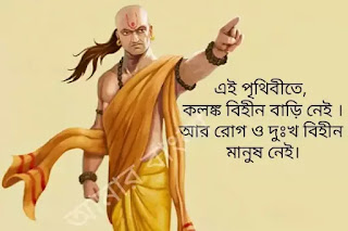 Most Popular Chanakya Quotes In Bengali 