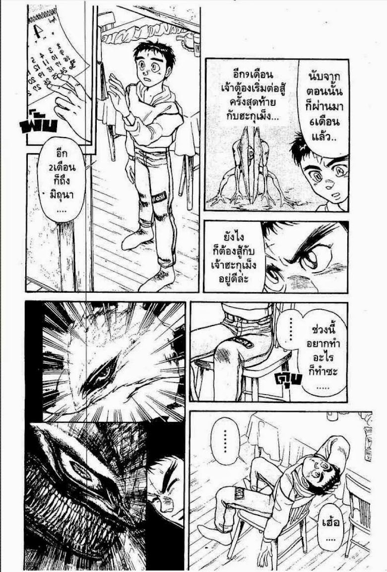 Ushio to Tora - หน้า 309