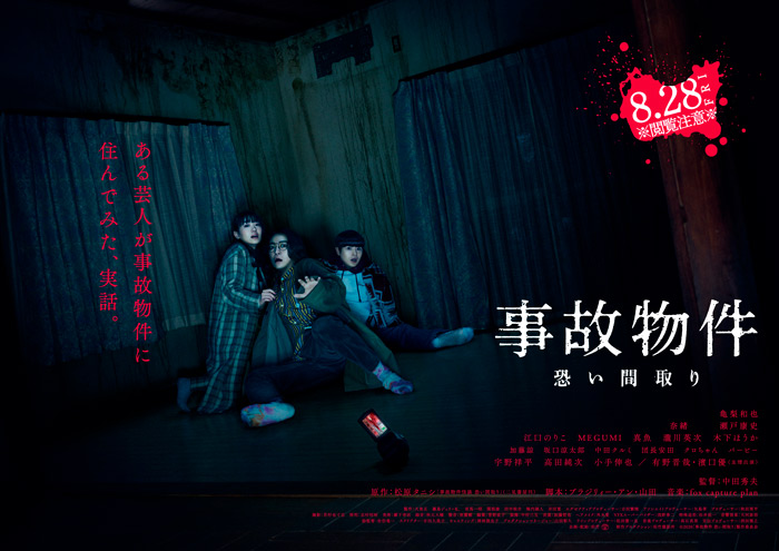 Stigmatized Properties (Jiko Bukken: Kowai Madori) film - Hideo Nakata - poster