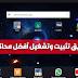 أسرع وأفضل محاكي أندرويد للكمبيوتر أسرع وأفضل محاكي أندرويد للكمبيوتر