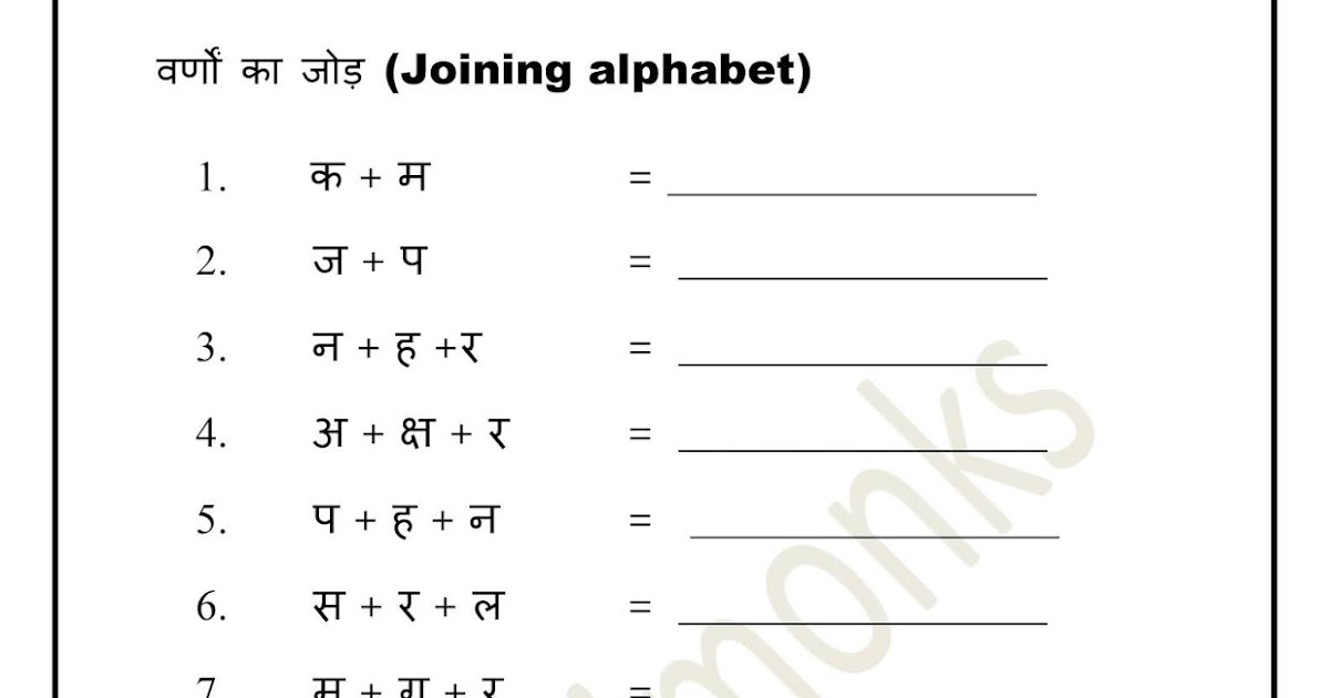 Let's Learn Hindi आओ हिन्दी सीखें ! Joining Letters