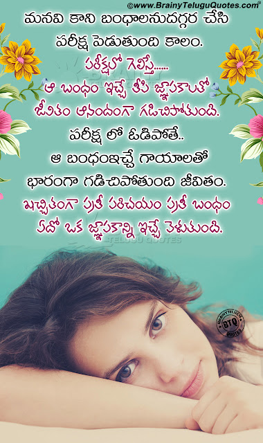 Whats Apps Sharing Best Telugu Relationship Quotes Hd Wallpapers In Telugu