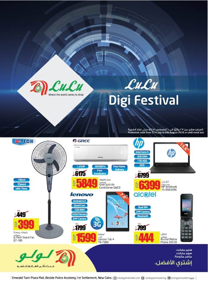 عروض لولو مصر من 27 يوليو حتى 6 اغسطس 2018 مهرجان الالكترونيات والاجهزة الكهربائية