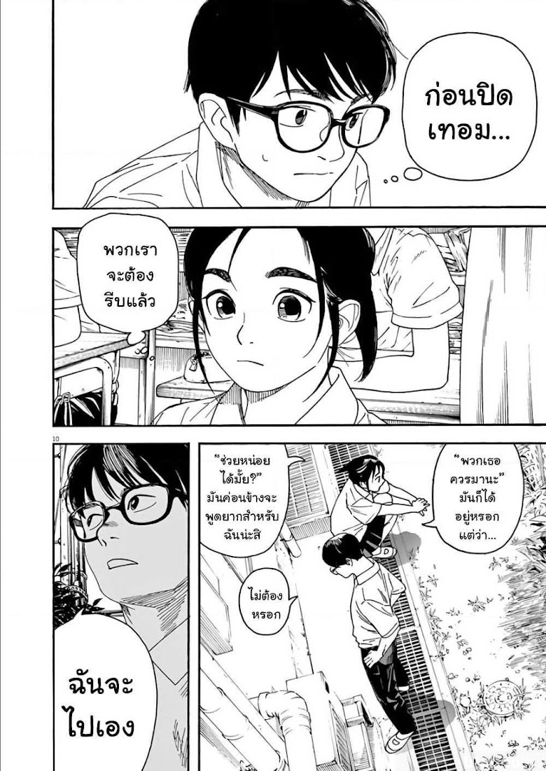 Kimi wa Houkago Insomnia - หน้า 10