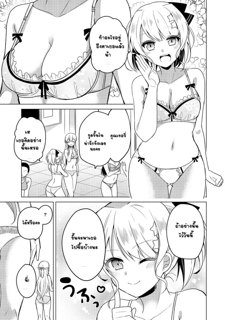 Ojou-sama wa Love Come no Shujinkou ni Naritai! - หน้า 4