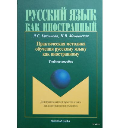 Учебное пособие: Разработка уроков по рускому языку