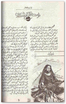 Rahat Musarat Aur Sheren by Faiza Iftikhar.