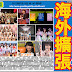 AKB48 新聞 20170713 まちゃりん馬嘉伶不再孤單一人！TPE48 正式運作！
