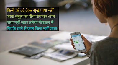 Mobile Shayari Mobile Shayari In Hindi