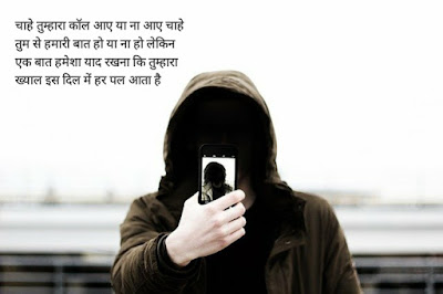Phone Nahi Karane KI Shayari