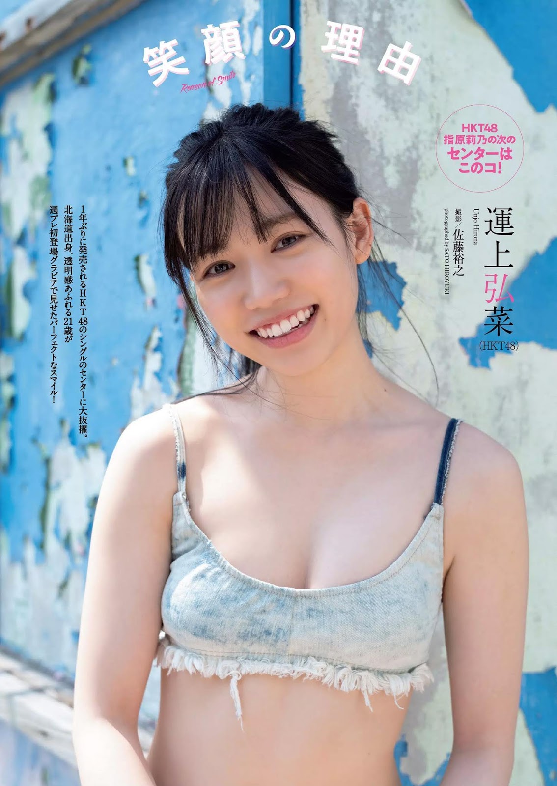 Hirona Unjo 運上弘菜, Weekly Playboy 2020 No.18 (週刊プレイボーイ 2020年18号)
