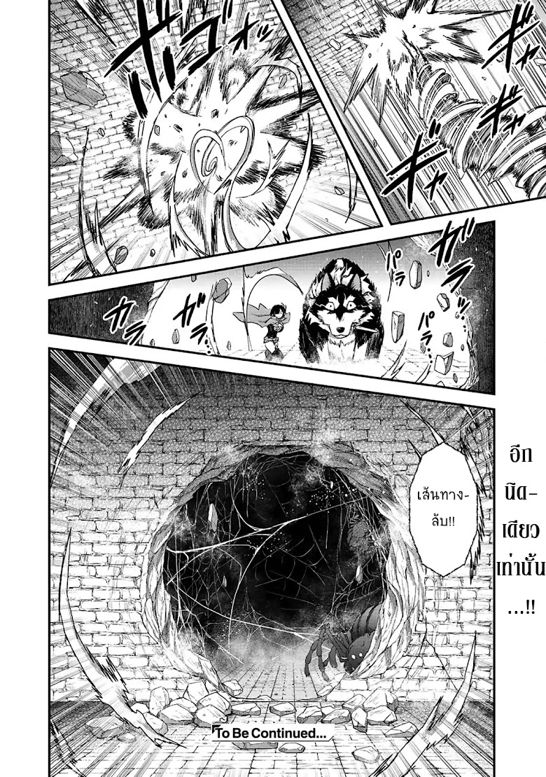 Tensei Shitara Ken deshita - หน้า 12