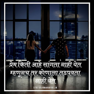 Love Shayari In Marathi