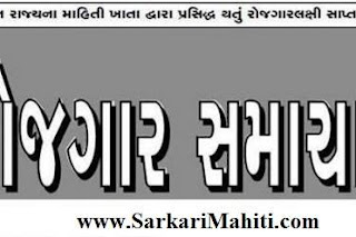 Gujarat Rojgar Samachar Date:- 23-10-2019